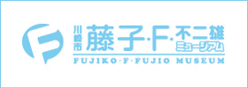 川崎市　藤子・F・不二雄ミュージアムのホームページを別画面で表示します