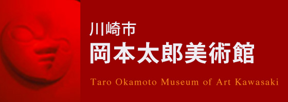 川崎市　岡本太郎美術館のホームページを別画面で表示します