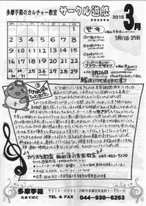 多摩手箱通信 57号 2015年3月1日発行 ウラ面