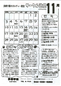 多摩手箱通信 53号 2014年11月1日発行 ウラ面