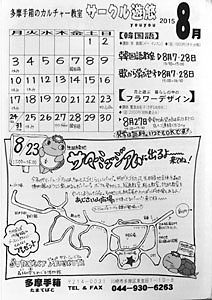 多摩手箱通信 62号 2015年8月1日発行 ウラ面