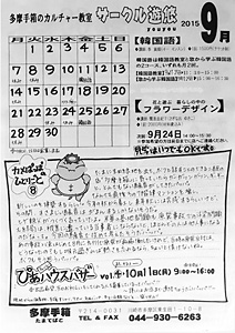 多摩手箱通信 63号 2015年9月1日発行 ウラ面