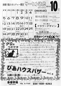 多摩手箱通信 64号 2015年10月1日発行 ウラ面