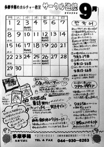 多摩手箱通信 51号 2014年9月1日発行 ウラ面