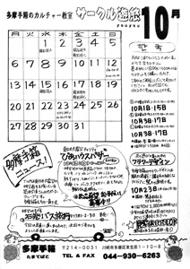 多摩手箱通信 52号 2014年10月1日発行 ウラ面
