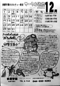多摩手箱通信 54号 2014年12月1日発行 ウラ面
