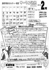 多摩手箱通信 56号 2015年3月1日発行 ウラ面