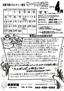 多摩手箱通信 58号 2015年4月1日発行 ウラ面