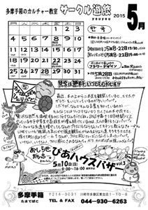 多摩手箱通信 59号 2015年5月1日発行 ウラ面