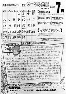多摩手箱通信 61号 2015年7月1日発行 ウラ面